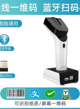 正品NETUM手持便携式手机蓝牙无线扫码器条码扫描枪一维快二递快