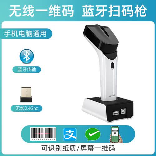 正品NETUM手持便携式手机蓝牙无线扫码器条码扫描枪一维快二递快