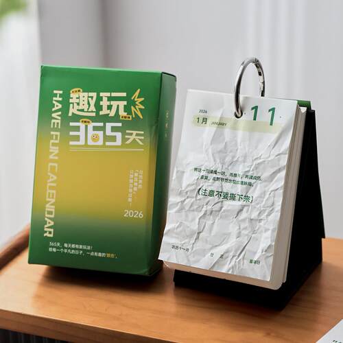盐岛时光 2026年解压趣玩日历 365互动玩坏办公桌面摆件台历礼物
