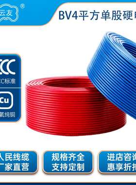 BV电线电缆4平方电线国标电线电缆铜芯电线BV4平方纯铜硬线