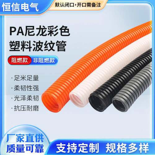 AD15.8/25橙色白色灰色彩色尼龙塑料波纹管PA6穿线管电线保护套管