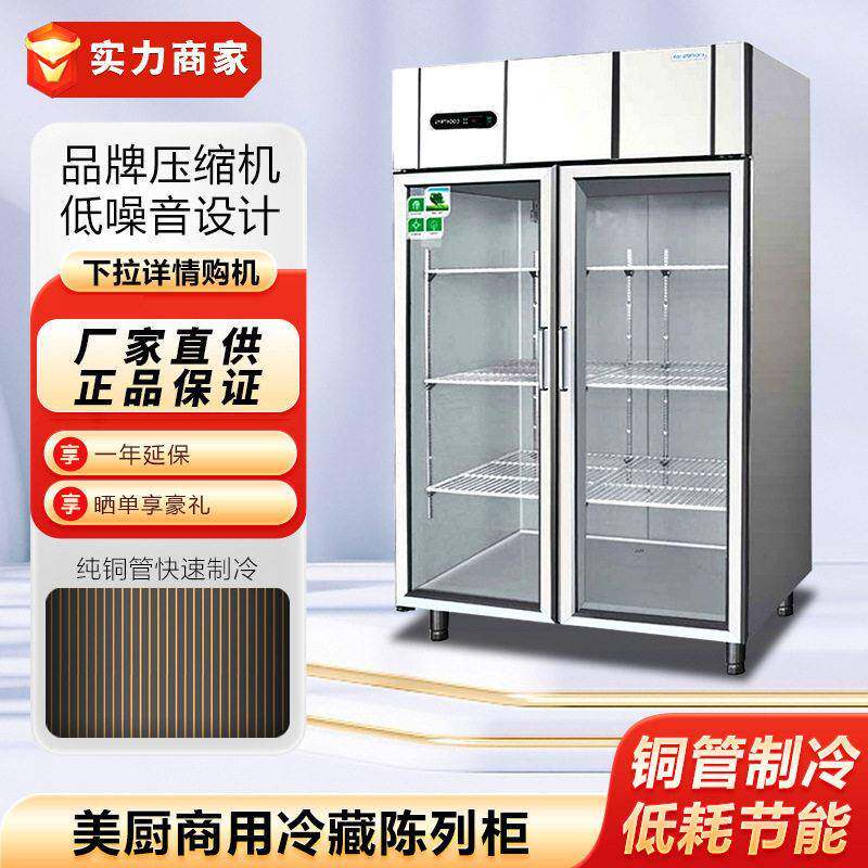 美厨玻璃门陈列柜冷藏展示柜双门啤酒饮料果蔬保鲜柜商用制冷设备