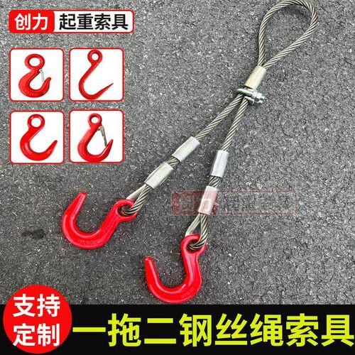 一拖二钢丝绳带钩子宽口钩吊具起重吊具钢丝绳挂钩吊索绳钢丝绳