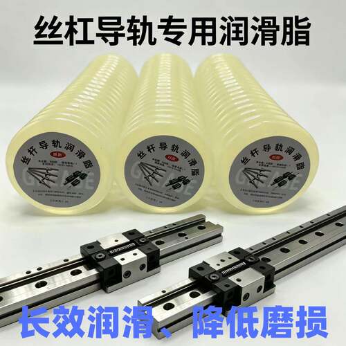 毛毛虫滚珠丝杠专用润滑脂直线导轨润滑脂润滑油轴承滑块轨道白色