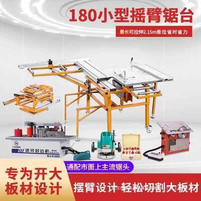 WJ180小型精密锯台无尘子母锯家装用便携切割大板折叠木工推台锯