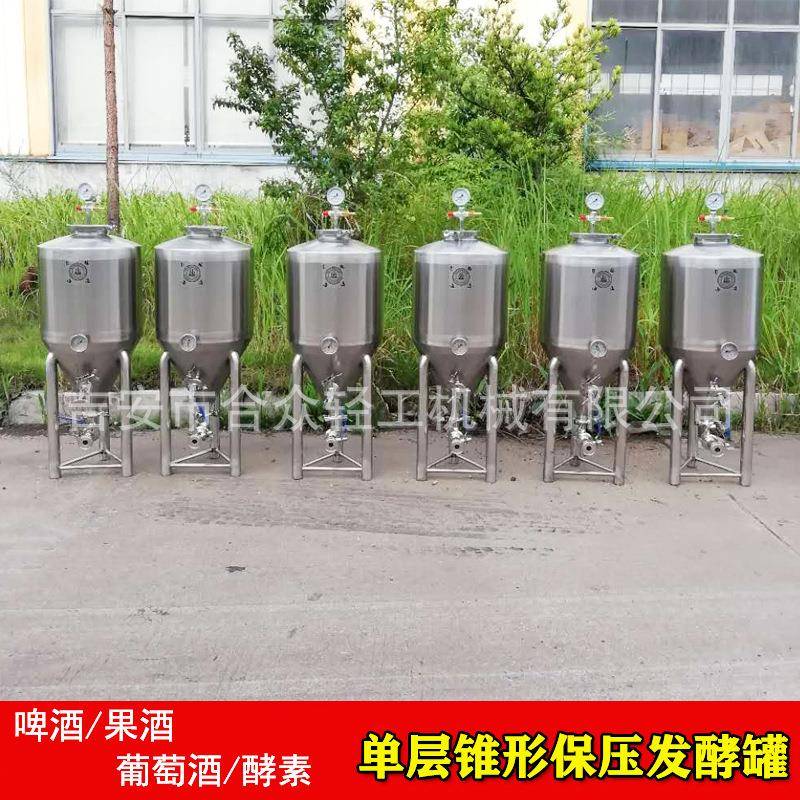 不锈钢小型锥形桶液体储蓄罐啤酒机34升单层保压设备家酿水果酵素