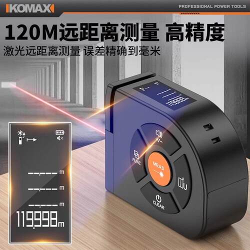 正品科麦斯射距仪电子尺红外线 线测量度仪工具高精户外手持尺测
