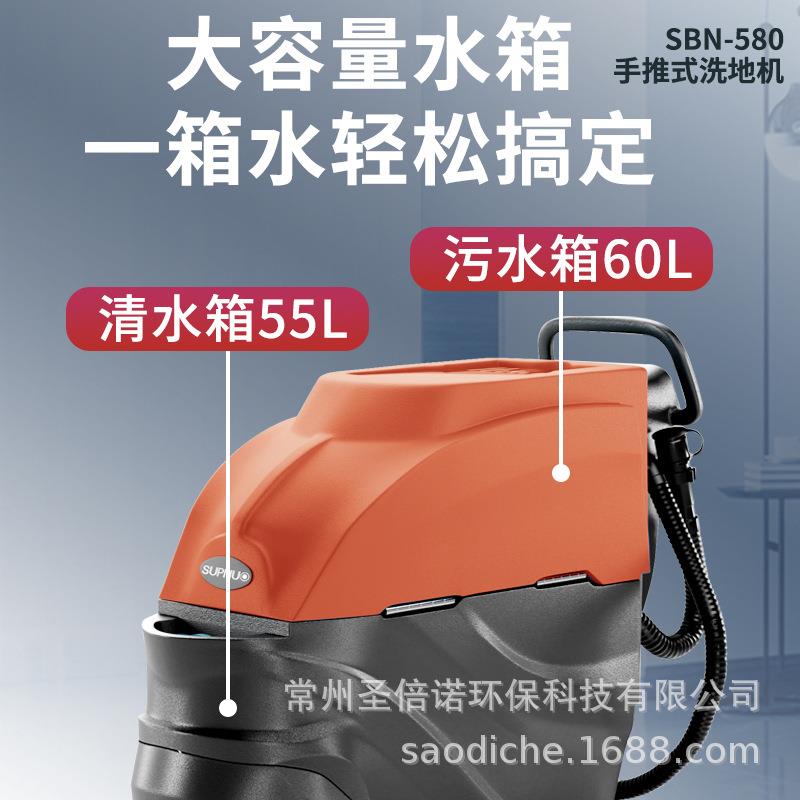 SBN580手推式洗地机圣倍诺工厂车间小型电动洗地机洗刷吸三合一