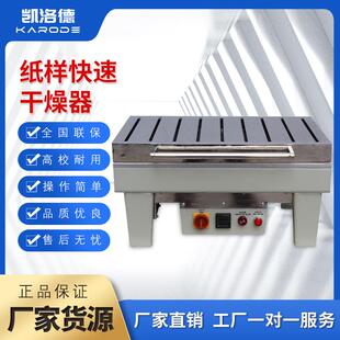 纸样快速干燥器抄片器烘干设备制浆造纸设备纸样快速干燥器 平板式