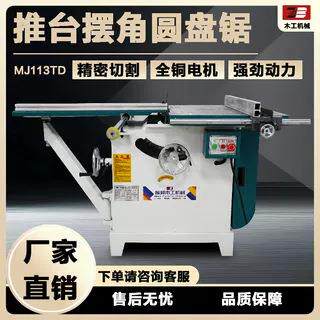 推台摆角圆盘锯45度倾斜锯实木断料锯木工圆锯机推台木料切割机