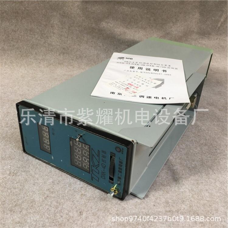 电磁电机调速器DXK-4D南京第二调速器厂TKZ-4调速控制组合装置