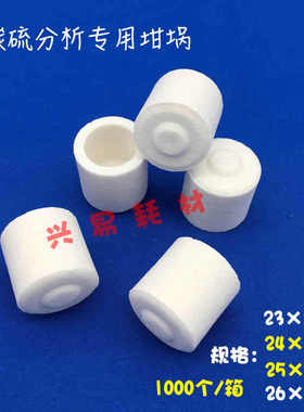 易硫  * 兴牌坩埚cs25 碳25mm碳坩埚析坩埚硫分