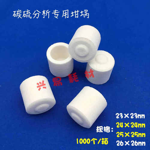 25牌析坩埚 25mm硫坩埚碳兴 碳易硫分坩埚* cs