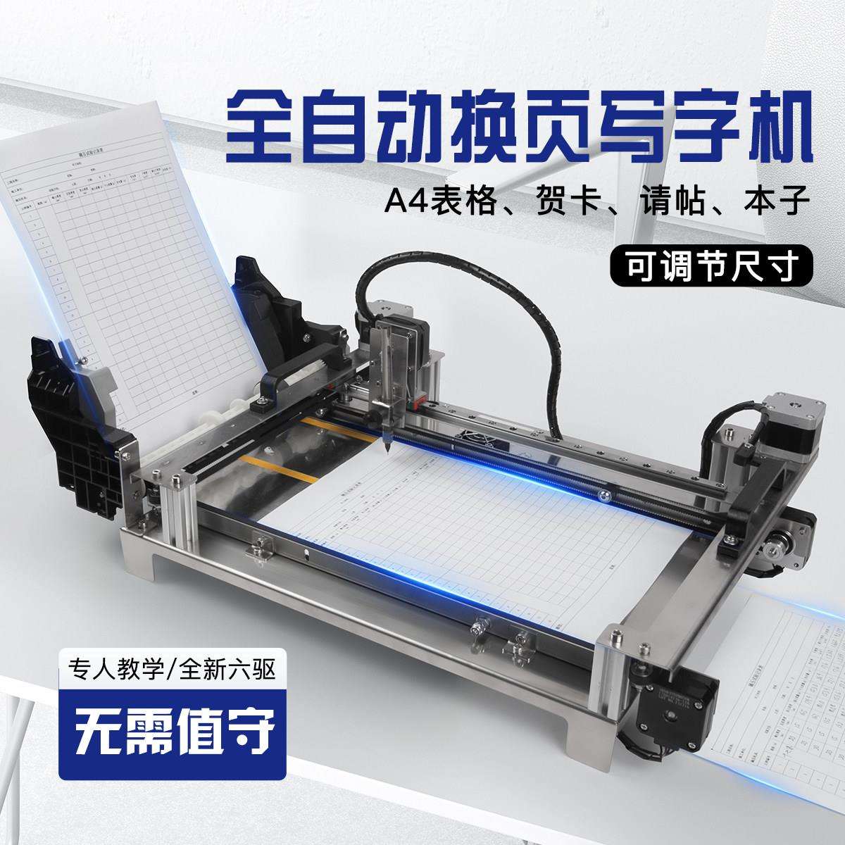 派曦科技 P200 【自动换纸】快抄宝写字机器人抄写A4表格贺卡请帖