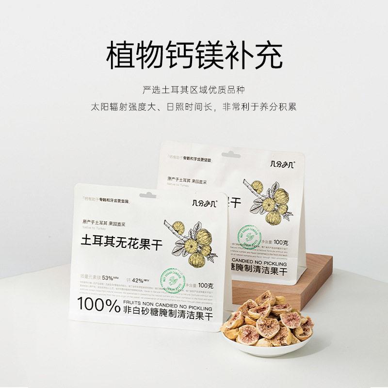 几分之几无花果干蓝莓凤梨西梅干独立包装零食蜜饯即食水果干果脯图片