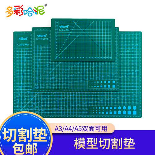 切割垫橡皮章雕刻垫板多彩哈泥A3A4A5手工切割垫板模型双面背板