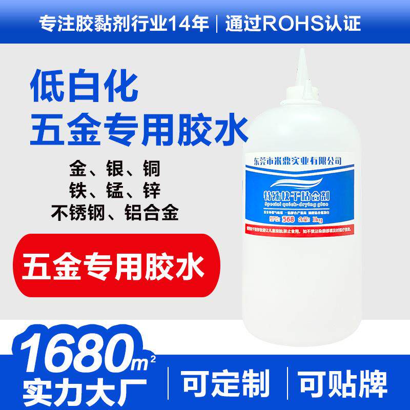 五金专用快干胶水粘金银铜铁锰锌瞬干胶不锈钢速干胶铝合金粘合剂