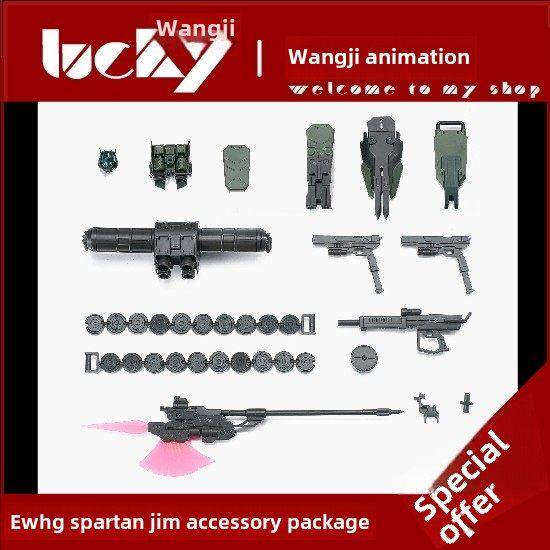 现货 EW HG 1/144 斯巴达 吉姆 配件包 武器包 通用改件 头部盾牌