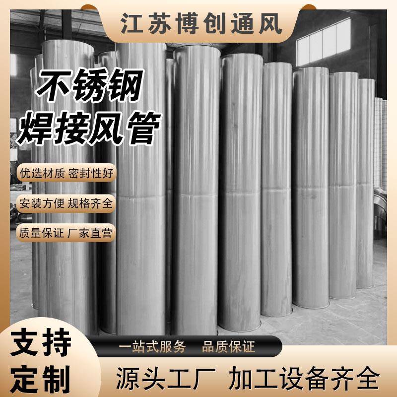 304不锈钢风管201工业除尘厨房排烟管镀锌白铁皮焊接管