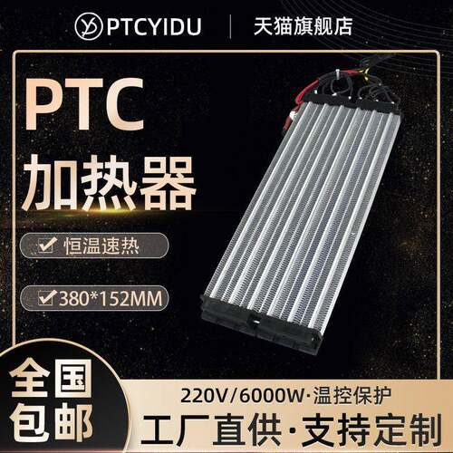 PTCYIDU6000W大功率恒温绝缘型陶瓷PTC电加热器速热发热片体336A6