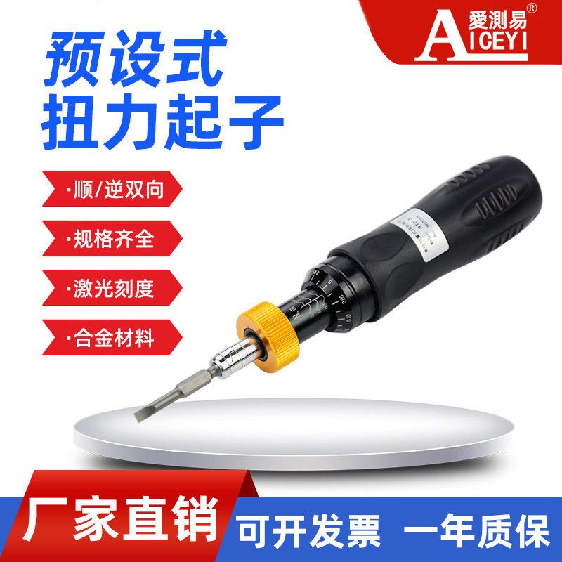 厂家直营爱测易刻度扭矩起子预置式可换批头螺丝刀扭力扳手定扭