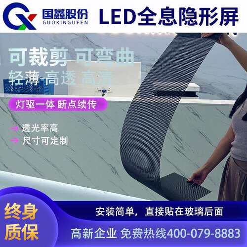 LED全息屏透明柔性贴膜屏洞洞屏室内高清显示屏