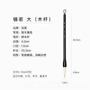 正品适意锦若兼楷毫毛笔专业中楷小中号毫狼毫行书级手札草书篆隶