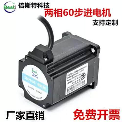 倍斯特60步进电机2M60-88A-0823 2M60-100A-0830两相步进电机马达