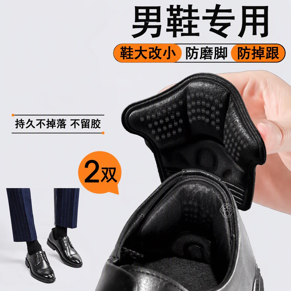 男鞋专用后跟贴男士皮鞋防掉跟鞋大改小神器填充一码防磨脚2双装