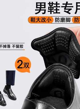 男鞋专用后跟贴男士皮鞋防掉跟鞋大改小神器填充一码防磨脚2双装