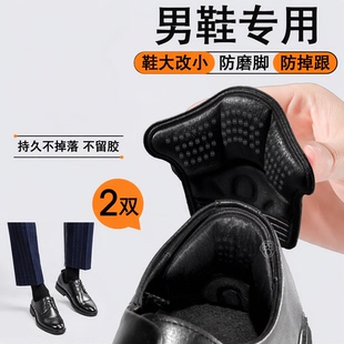 男鞋专用后跟贴男士皮鞋防掉跟鞋大改小神器填充一码防磨脚2双装