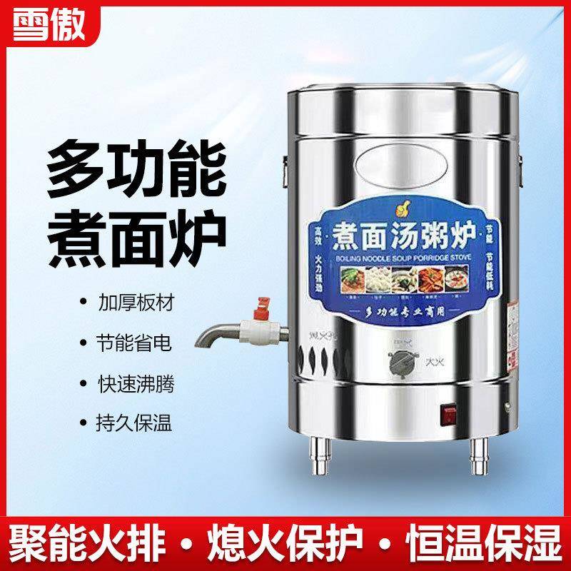 煮面炉商用电热煮面桶燃气汤锅麻辣烫拉面水饺节能煮面锅