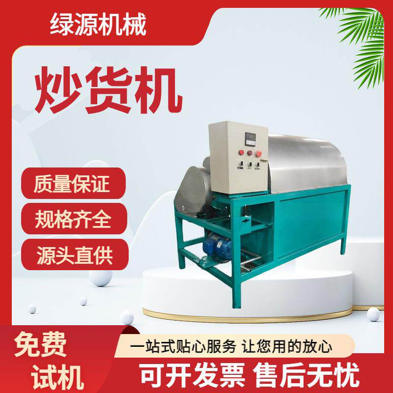 烘炒黄豆玉米粒炒货机电加热不锈钢翻炒机50斤花生板栗炒货机