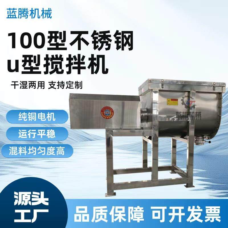 卧式不锈钢u型搅拌机果冻粉奶茶粉混合机玉米面白糖混料机