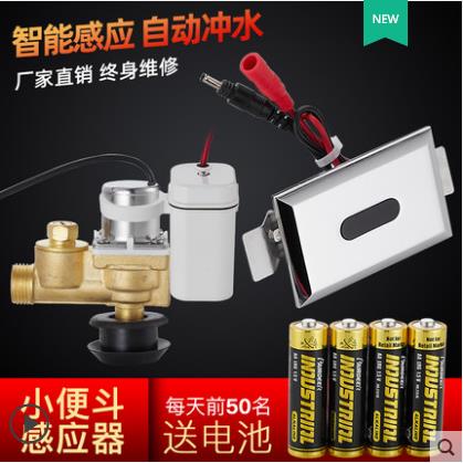 感应小便器池小便斗感应器配件厕所尿兜感应器自动冲洗水器电磁阀