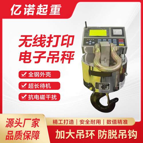 无线打印电子吊秤金属外壳钩秤防脱吊环吊钩高精度电子称