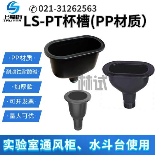 需定制实验室PP杯槽通风柜橱水槽塑料椭圆加厚小水槽耐腐蚀耐酸碱