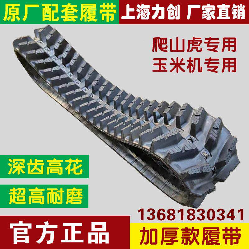 爬山虎履带运输车山地车丘陵悍马玉米收割机橡胶履带收获机胶皮带