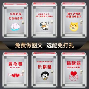 乐捐箱爱心捐款箱挂墙带锁创意许心愿箱大小号公司募捐箱透明失物招领奉献箱公益慈善捐助赠箱成长迟到罚款箱