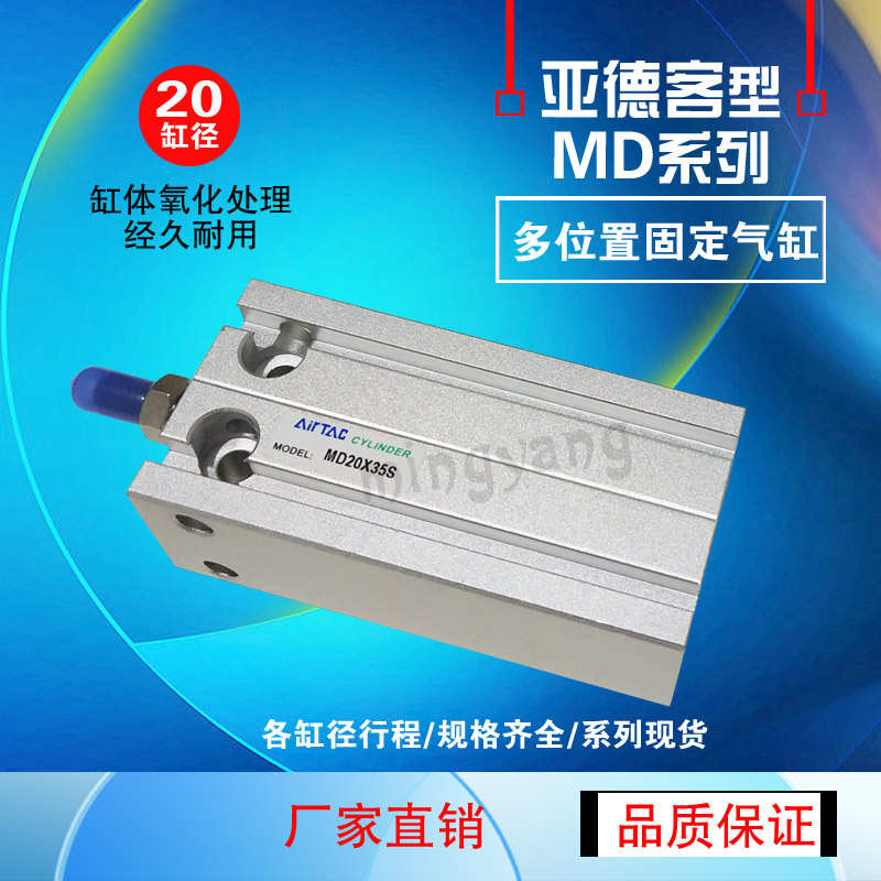 亚德客自由安装气缸MDJ MDD MSD MD20x5/10/20/25/30/40/50/60S