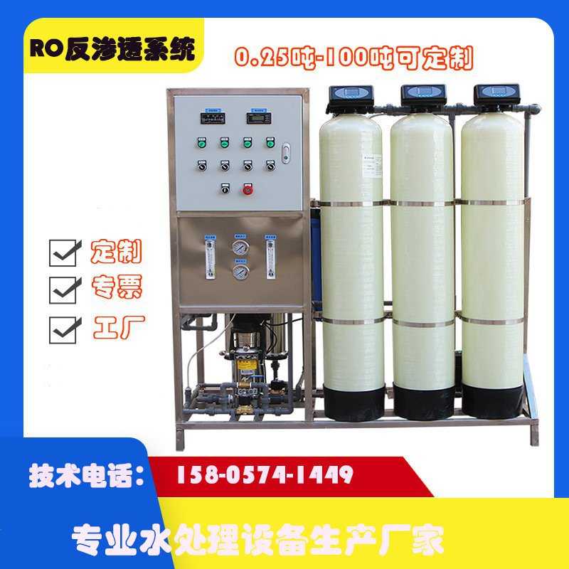 0.5吨t-100吨工业ro反渗透净化纯水设备超纯水处理净水器去离子水