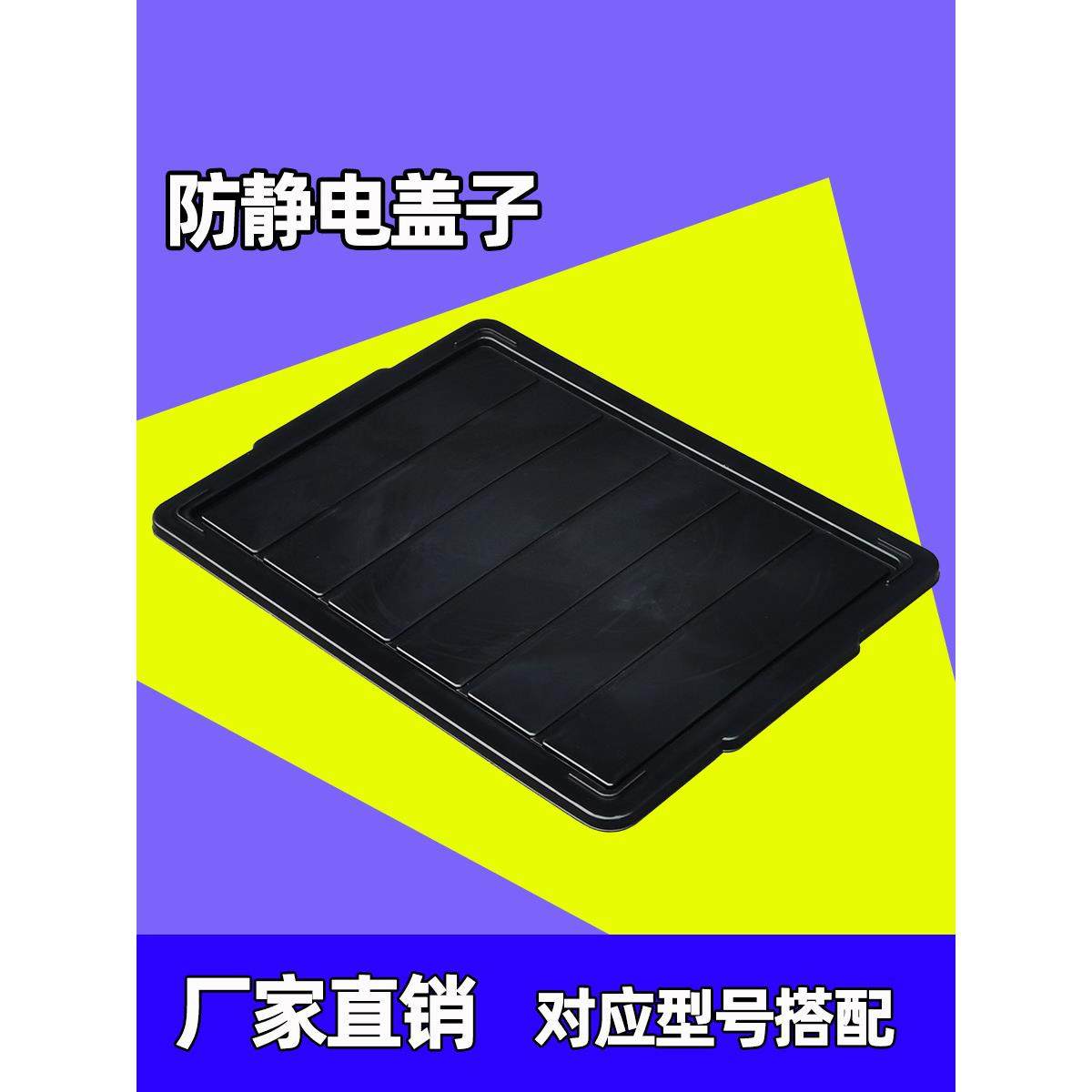盒盖防静电盒盖翻转盒黑色数码材料盒塑料塑料导电防静电部件盒,五金/工具,零件盒,淘宝优惠券,粉丝福利购,淘宝优惠卷