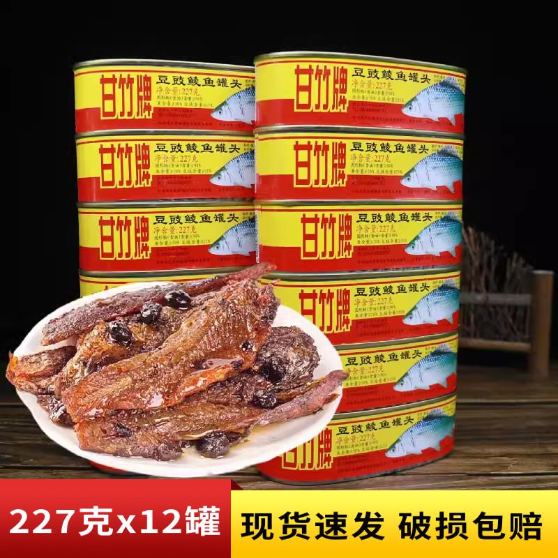 甘竹牌豆豉鲮鱼罐头227克即食下饭菜鱼鱼肉广东鱼罐头拌饭罐头