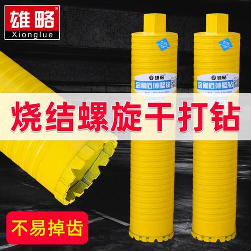 雄略专业干打快速干湿两用开孔器63空调混凝土钻孔机钻孔器钻头