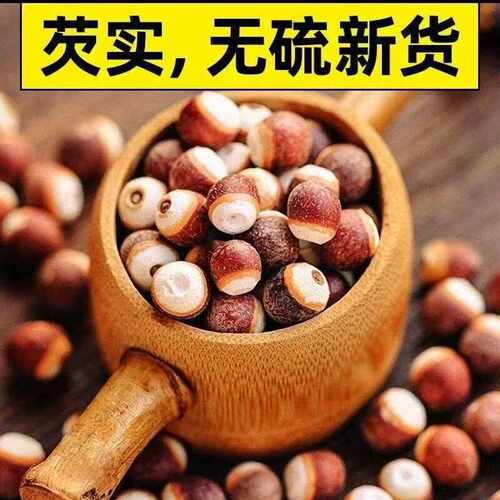 新疆包邮新鲜肇庆芡实500克干货生欠实芡实米鸡头米茯苓薏米茨实