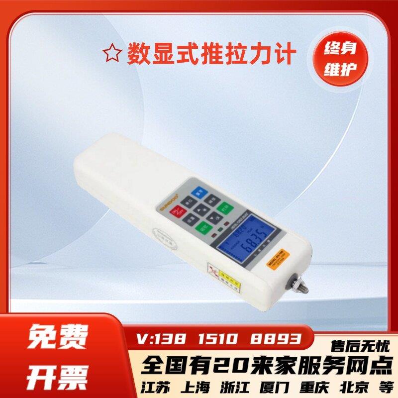 sundoo山度数显式推拉力计SH-5/10/20/50/100/200/500N电子测力计