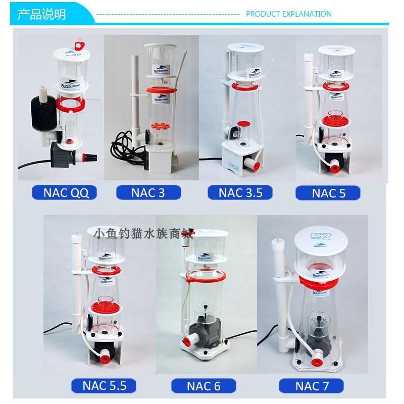 BM海水蛋分QQ NAC C3 C35 C5 C5.5 C6 C7 C9外置鱼缸蛋白质分离