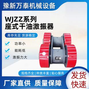 供应WJZZ系列座式 自同步干油激振器双轴激 干油激振器箱式
