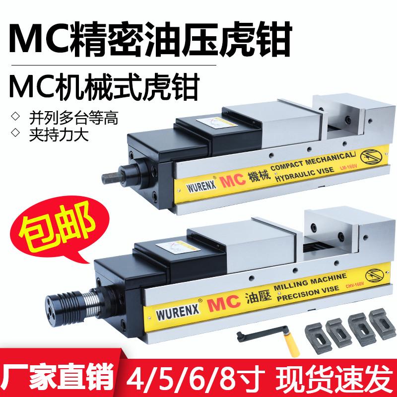 鹰牌MC精密油压虎钳CNC加工中心液压平口钳5/6/8寸机械角固式台钳