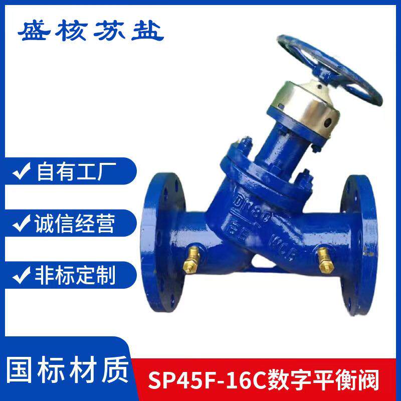 数字平衡阀SP45F-16C数字锁定平衡阀流量调节阀数字静态平衡阀